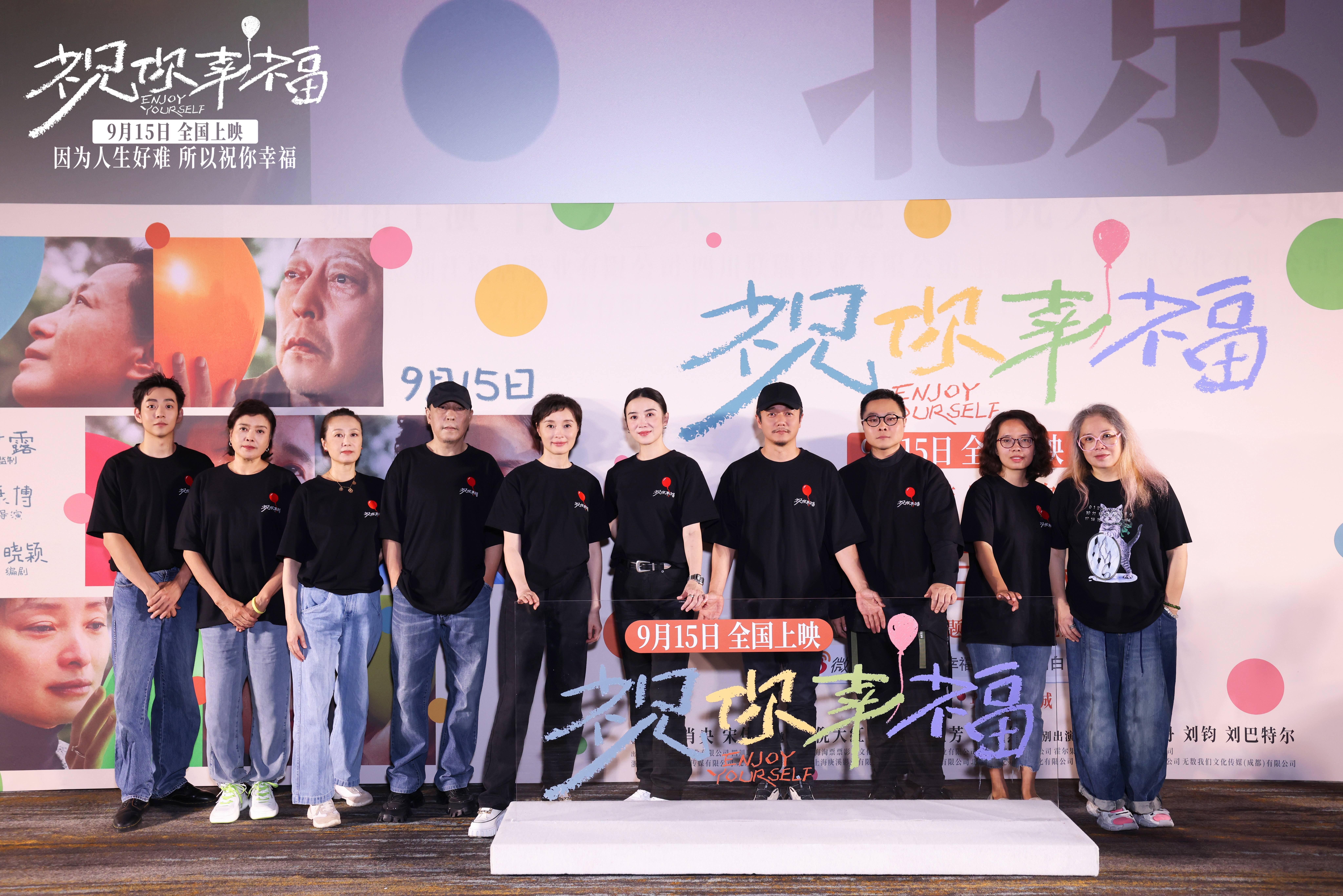 电影《#祝你幸福！#》于9月9日在北京举办首映礼，监制尹露、导演康博、编剧游晓颖