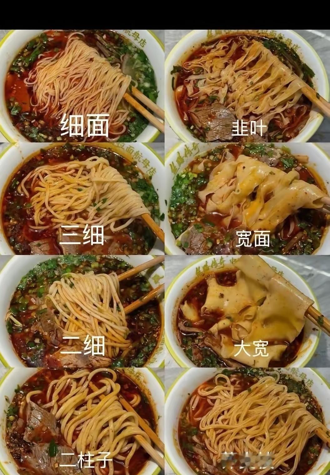 原来牛肉面的“面型”还有这么多讲究，足足有8种之多，谁能告诉我平常最常见的兰州拉