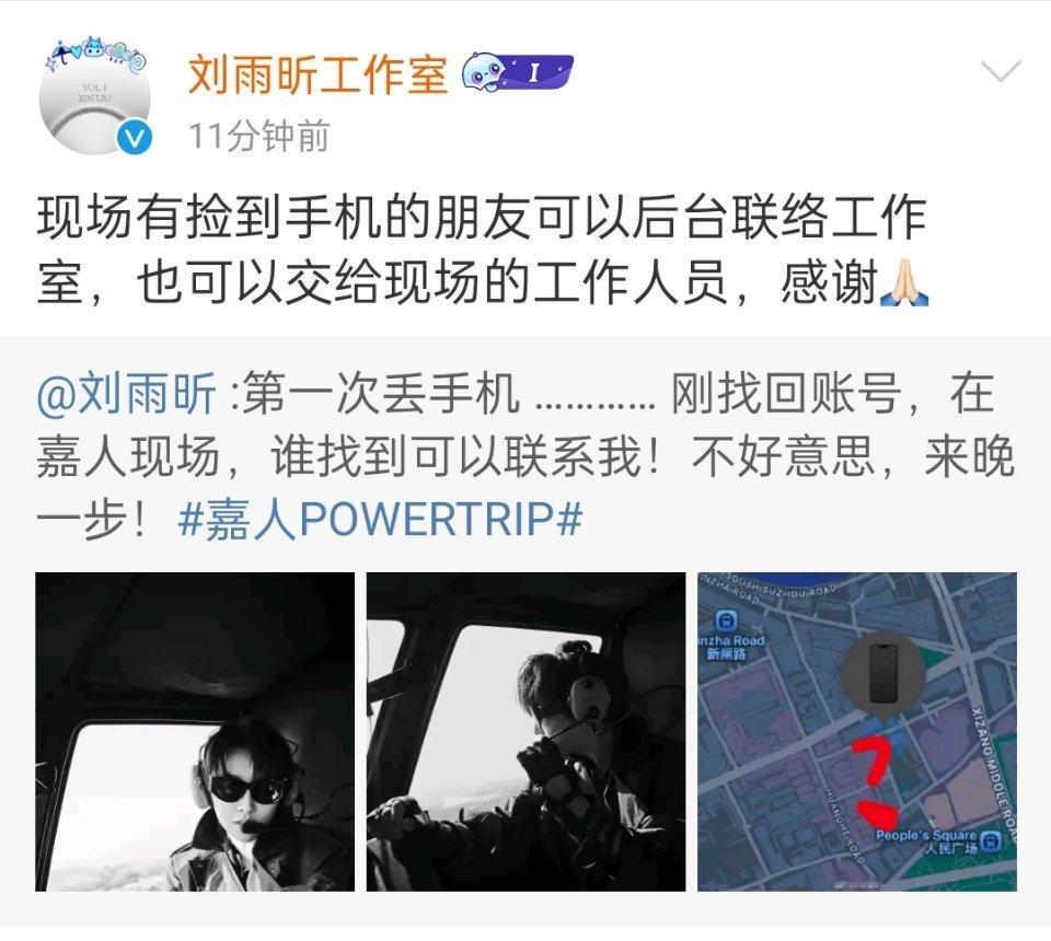 刘雨昕手机丢了 刘雨昕手机丢了在线求助，有没有热心市民捡到，联系下工作室哇[抱抱