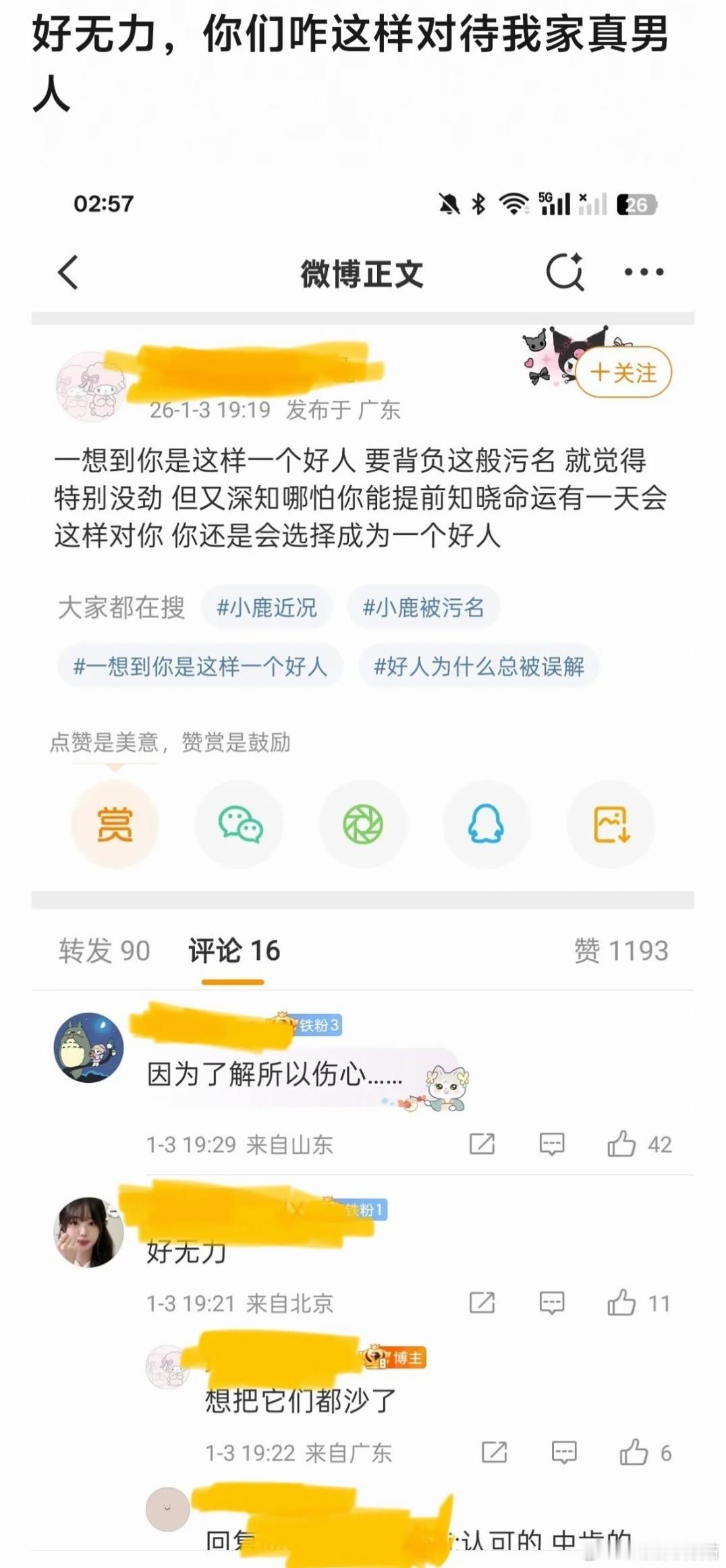 一想到你是这样一个好人👫 要背负这般污名👩❤️💋👨 就觉得特别没劲🙍?