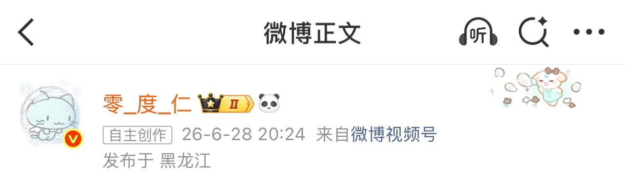微博我阅读量呢？ 