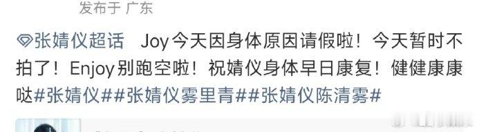 张婧仪疑似生病了张婧仪因身体原因向雾里青剧组请假 张婧仪疑似生病了，要健康啊 