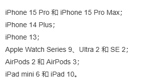 #下月或停产的10款苹果产品# 那就是9月份要上新了嘛，旧的产品就直接都下架了，