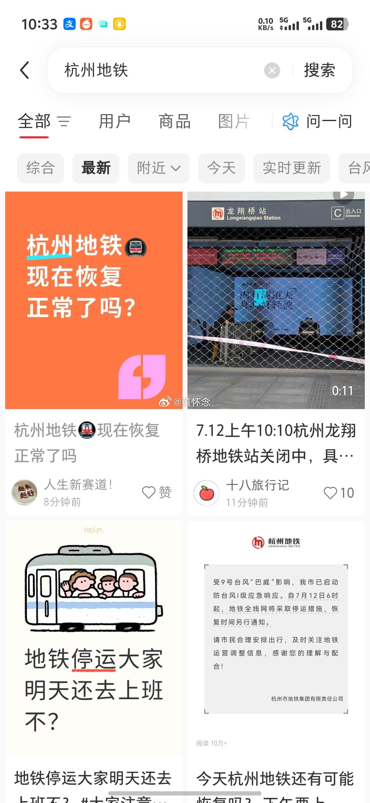 聒噪的蝉鸣开始了。查了下，地铁还没恢复。是不是意味着以后来台风了杭州地铁就会停运