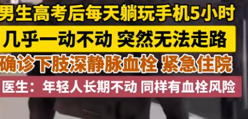 7月30日报道，浙江台州，一男生放暑假后，几乎全天宅在家，每天都在玩手机打游戏，