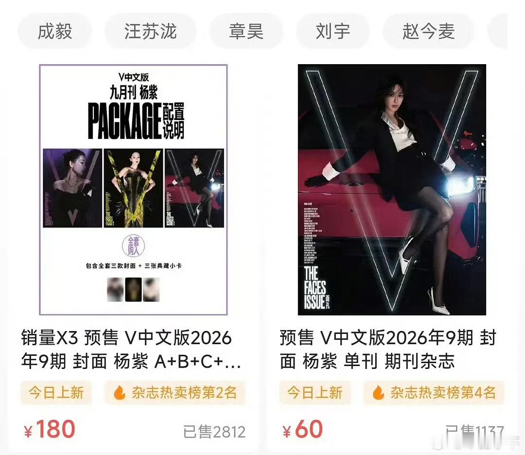 杨紫V中文版三封面5h没破万，曾沛慈二小杂志5分钟破万。网友问紫拿了奖这是去流量