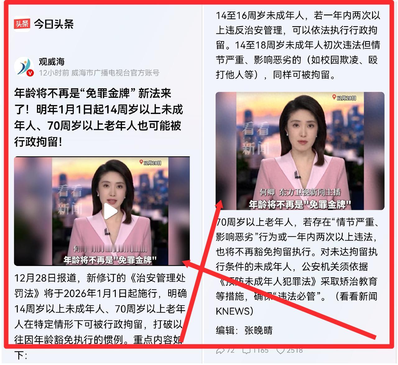 “熊孩子”和“耍横老人”，以后真能拘了！14岁和70岁的“免拘金牌”，明年失效？