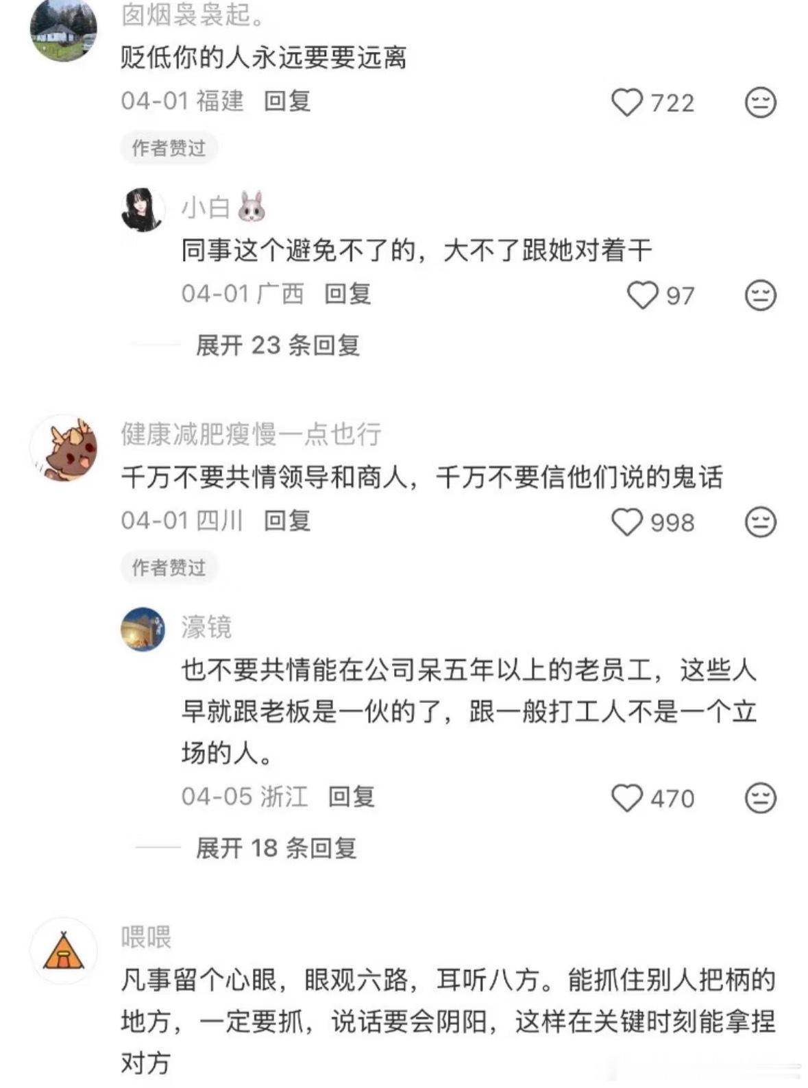 经过社会毒打之后的职场经验 ​​​
