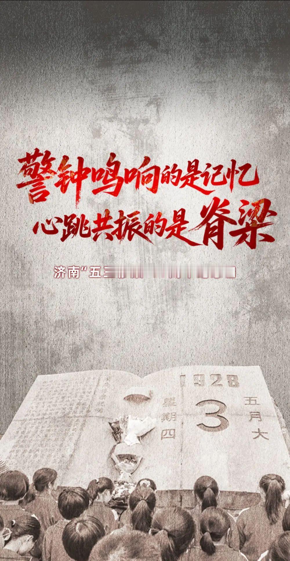 今天（5月3日）上午10点，
济南城市上空，
将响起声声防空警报！
这声声警报，
