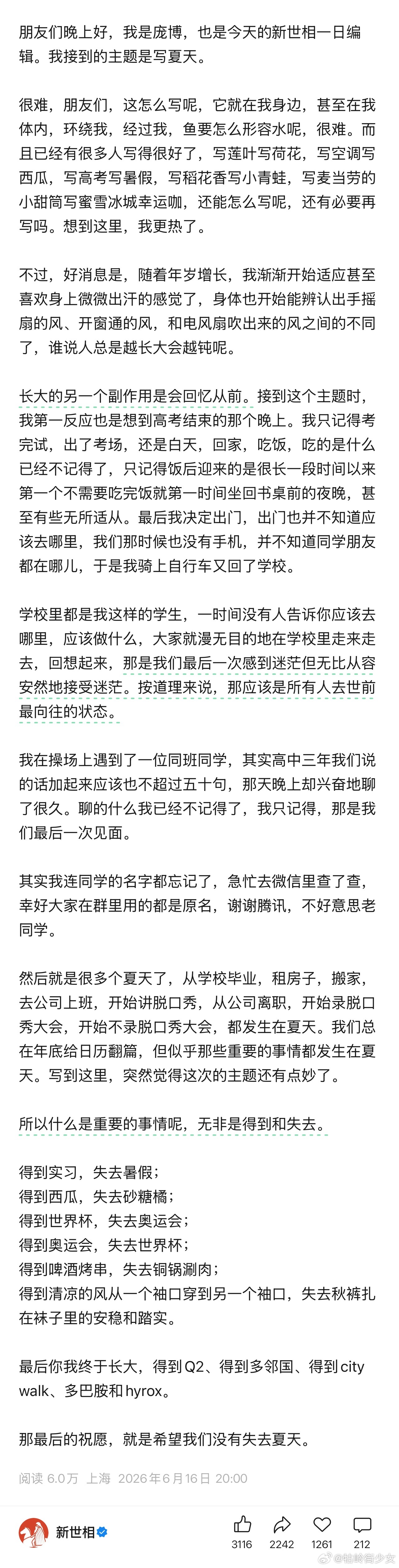 庞博你还是那么会写夏天。他写夏天，也在写长大和失去，写那些细微的时刻和感受。「最