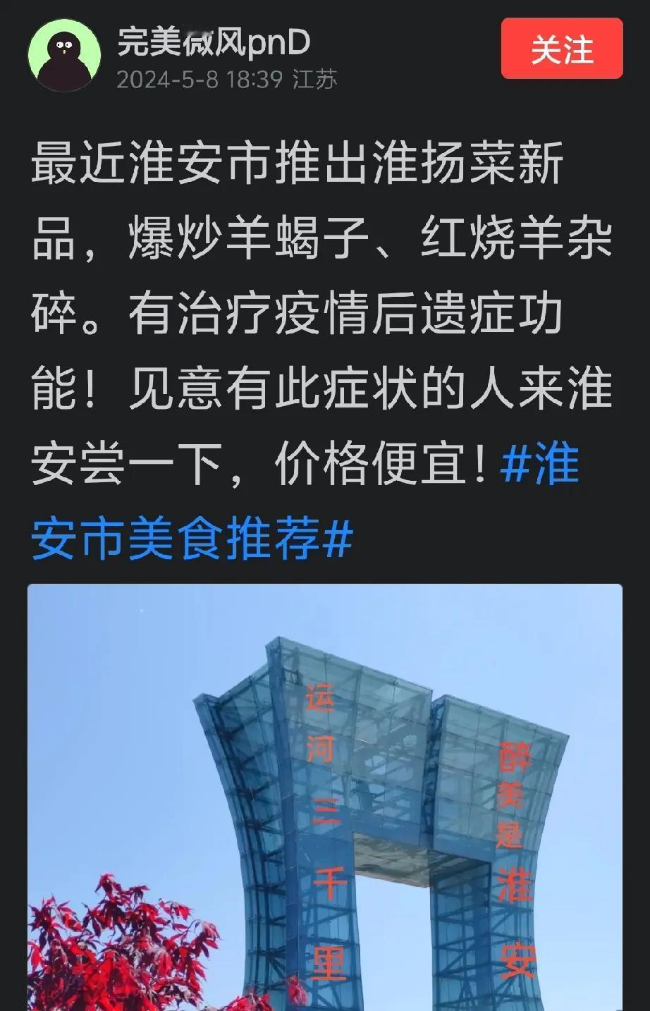 淮安网友说淮安推出了淮扬菜新品是爆炒羊蝎子、红烧羊杂碎，看来继四川麻辣鹅也成淮安