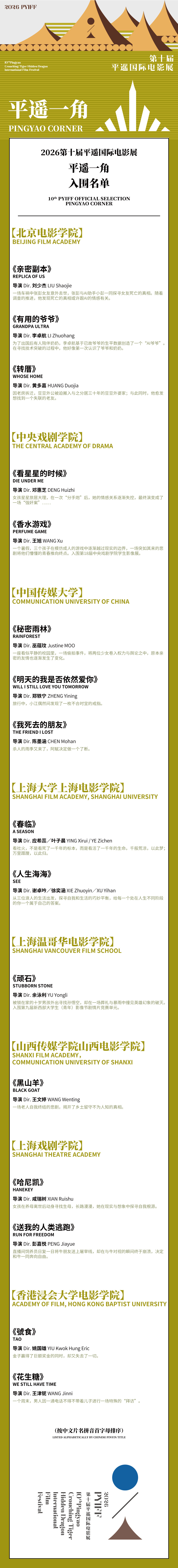 第十届平遥国际电影展“藏龙·短片”“平遥一角”入围名单第十届平遥国际电影展短片入