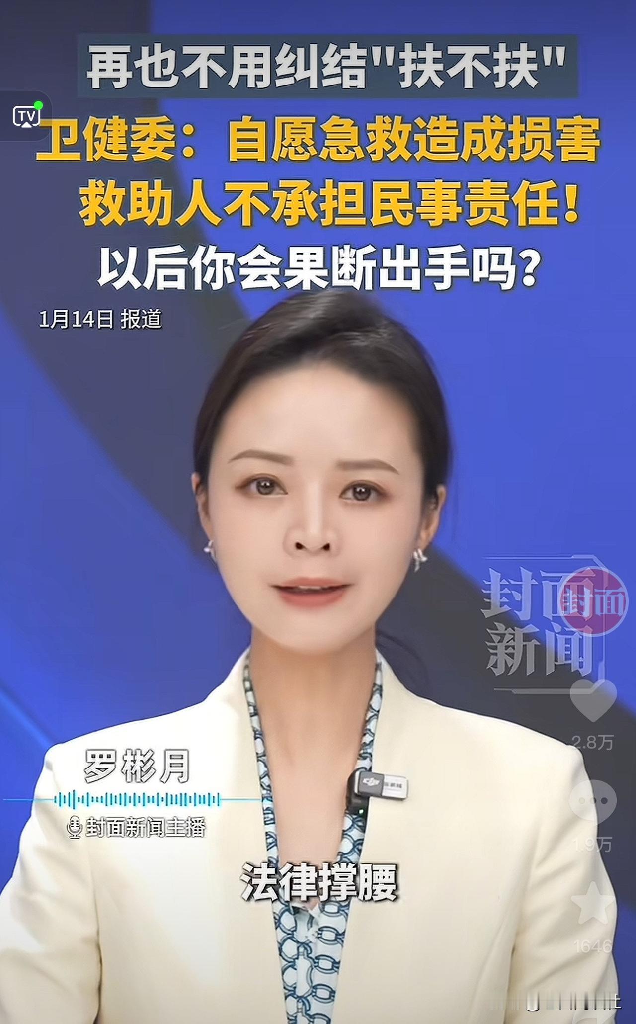 卫健委喊话“救人造成损害不用赔”！为何大家还是不敢动？网友：怕的不是赔钱，是这帮