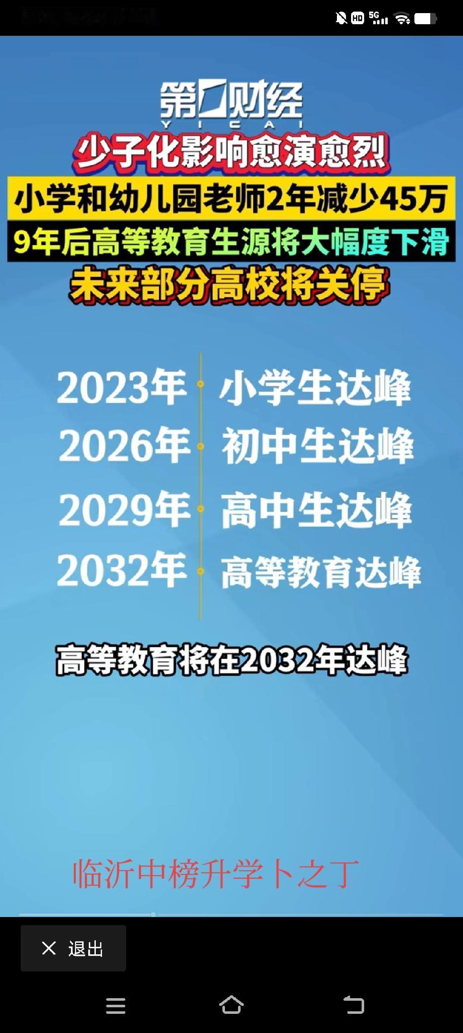 2023年，小学生达峰，就意味着小学老师过剩。2026年，也就是今年，初中生达峰