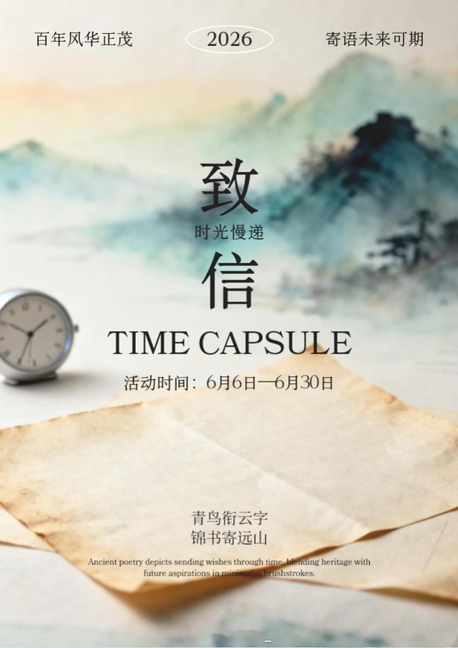 四川农业大学雅安校区是活动呀把青春写成信，寄给未来那个闪闪发光的自己✨川农毕业季