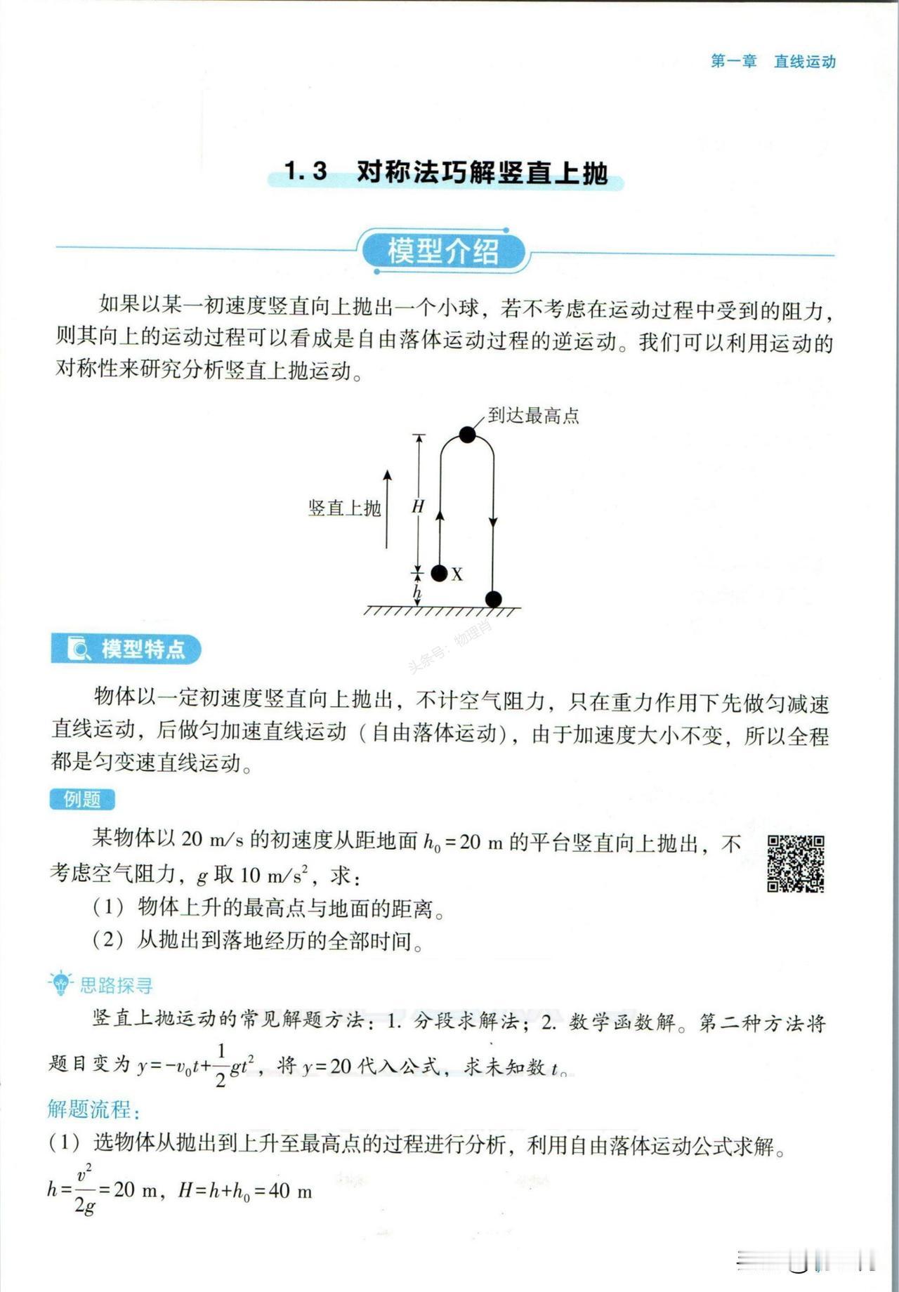 力学——力学学不好，对整个物理都是非常大的弊端，力学全解，教你一点点吃透每个考点