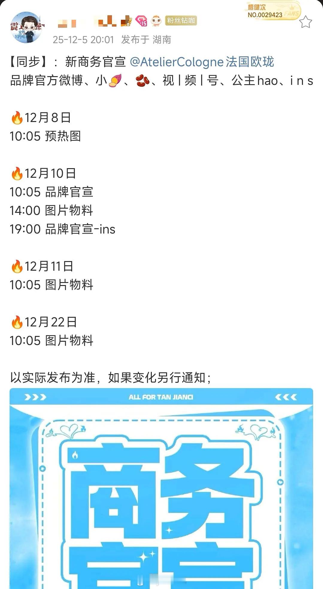 檀健次新商务➕1 