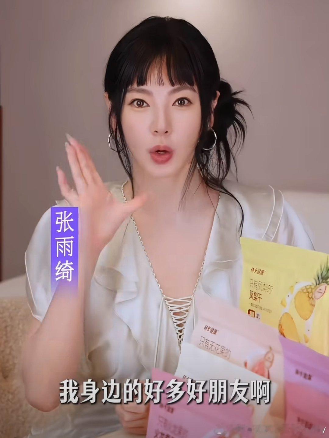 张雨绮 幼态风？？？明明是个御姐来着，看眼神还是力量感那么强，就跟这个造型不太搭