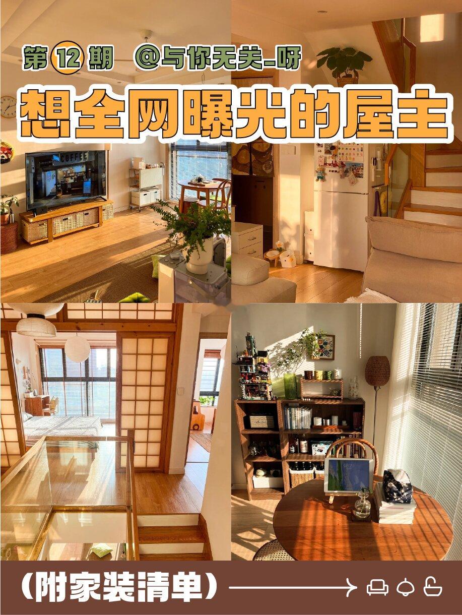 100㎡小跃层，妥妥拿捏原木风✨大曝光No.14