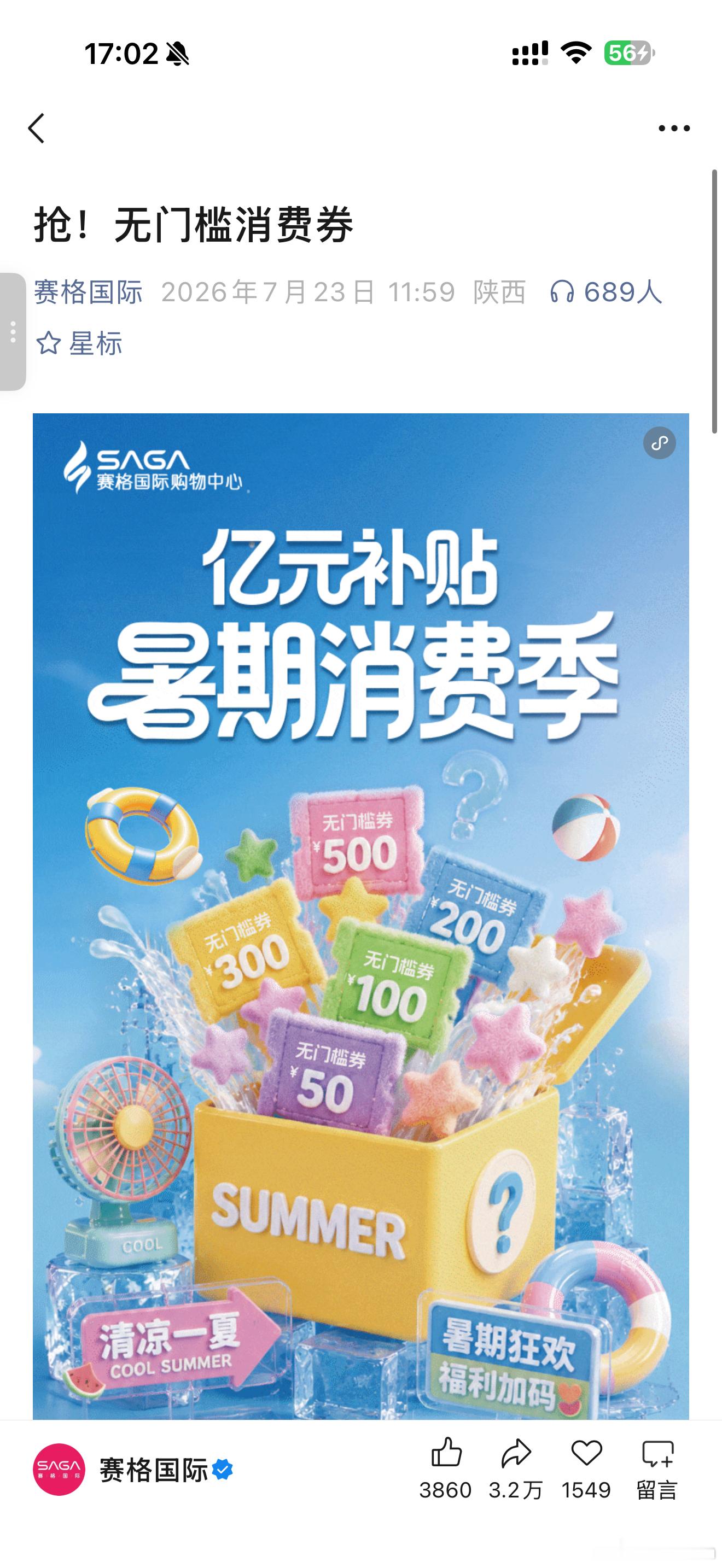 西安赛格这是顶不住了？开始做消费补贴活动了？！我就看看西安人有没有去的让大家看看