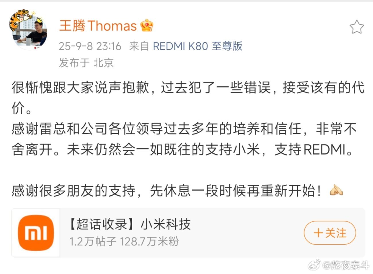 王腾的认证也在刚才取消了，可以转数码博主了。王腾因泄密被辞退小米王腾被辞退 ​​