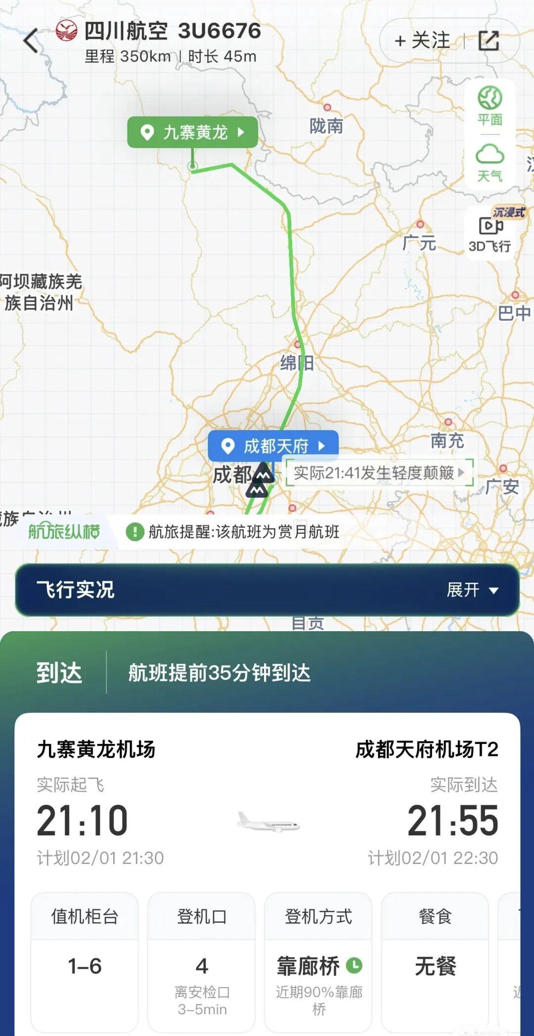 “万万没想到！”一女子花200元买了张从九寨沟回成都的机票，谁知，她出发前却突然