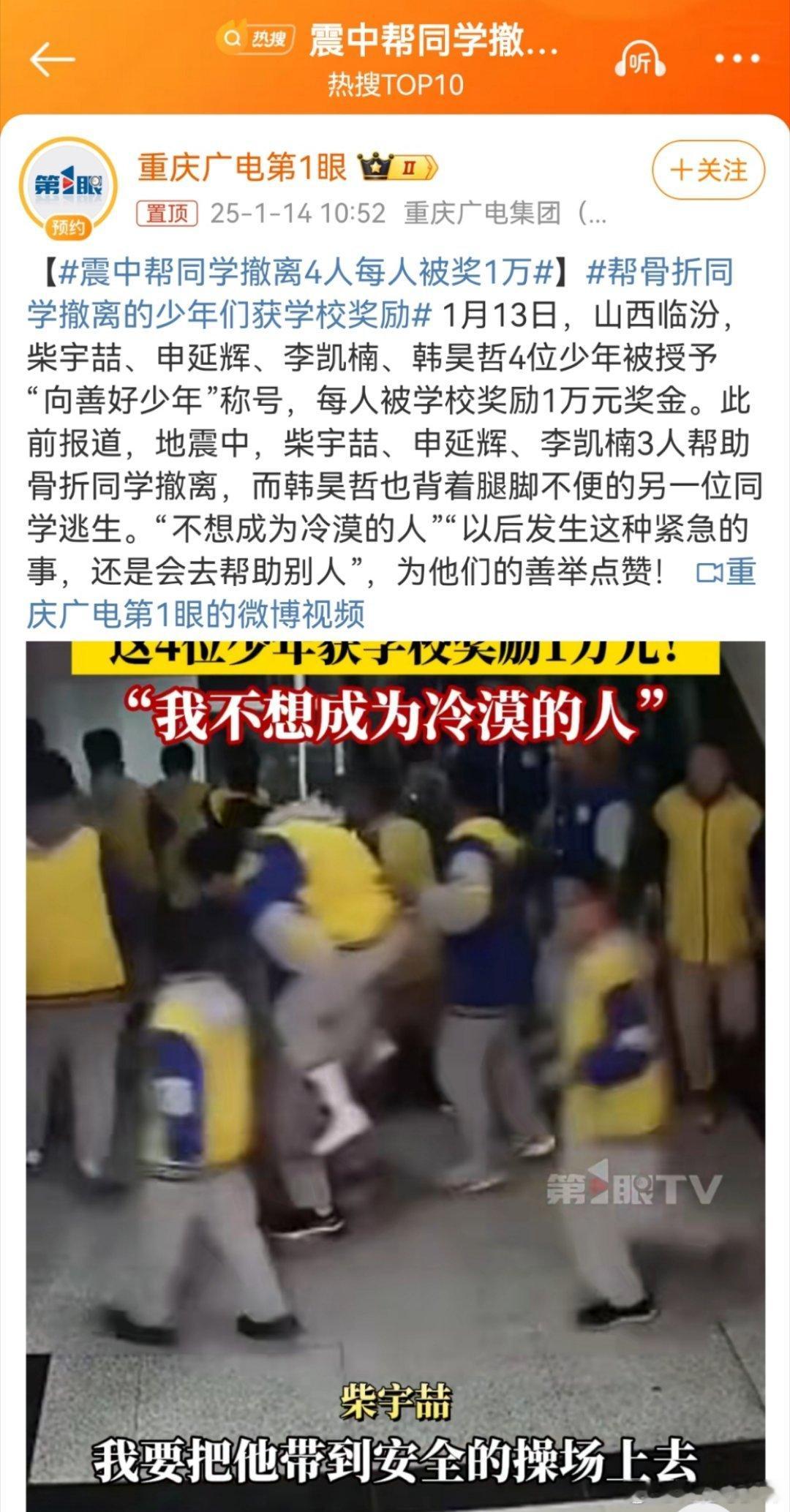 震中帮同学撤离4人每人被奖1万 好！ 