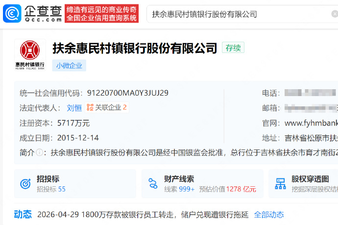 【储户千万存款被转入银行员工私户】储户千万存款被银行员工转去炒股据报道，吉林省的