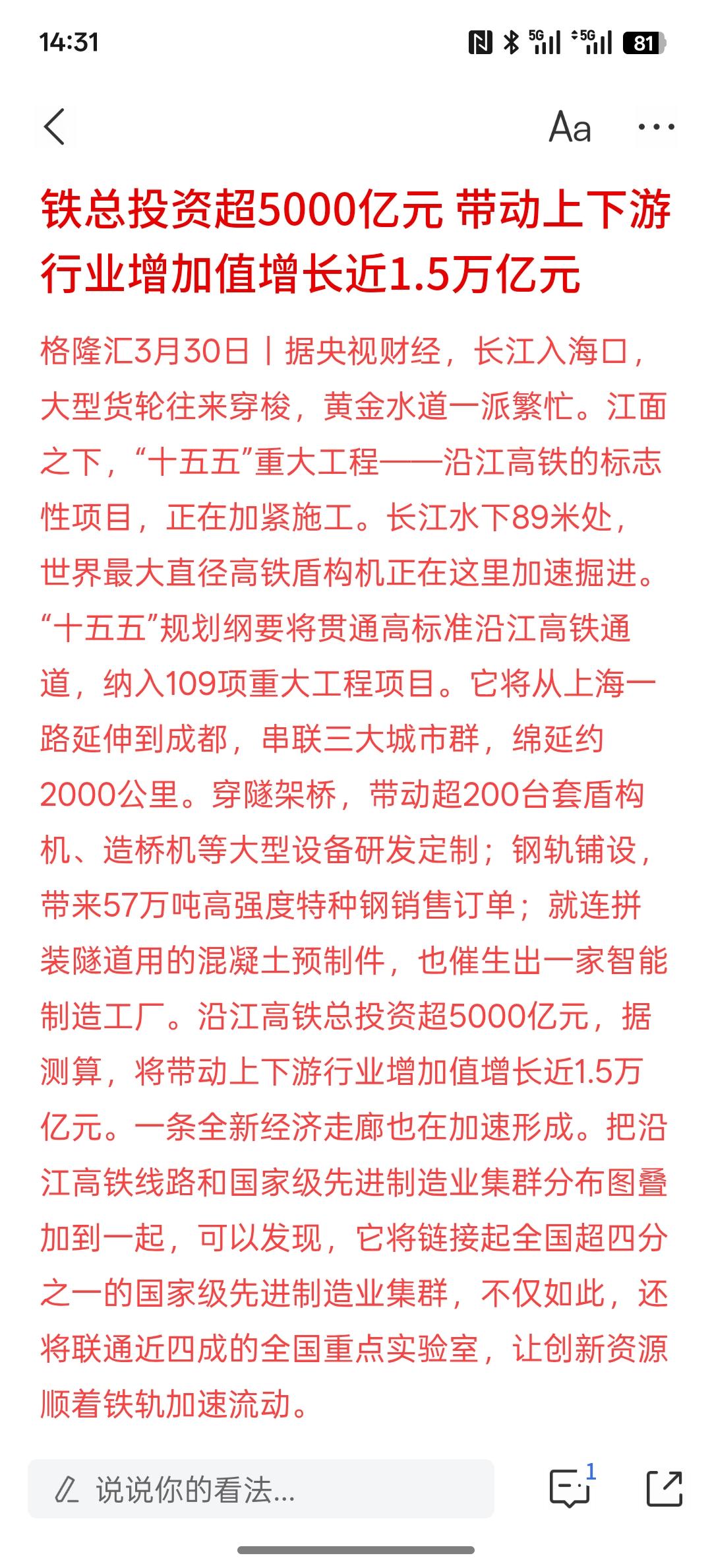 利好消息，中国将在长江水下开高铁 沿江高铁总投资超5000亿元 带动上下游行业增