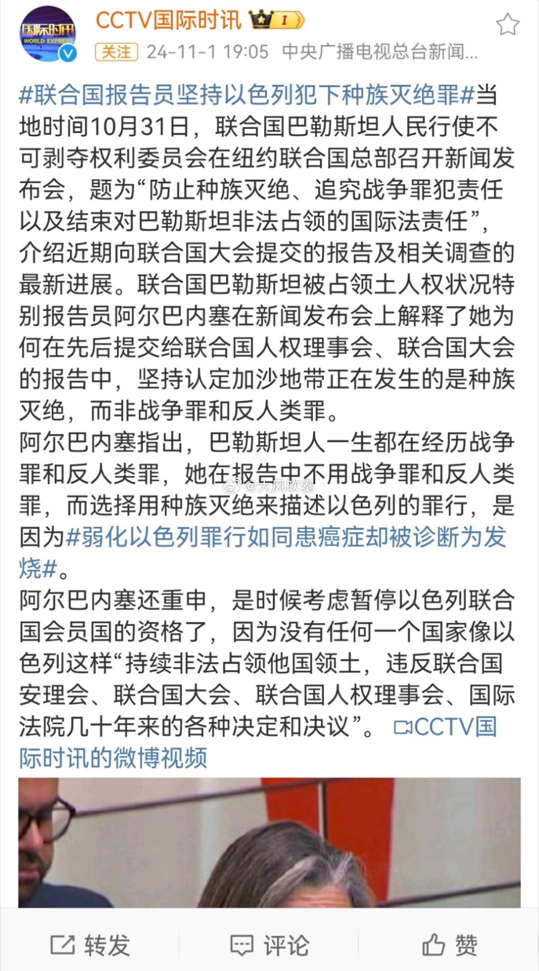 #联合国报告员坚持以色列犯下种族灭绝罪#从国际刑法角度，以色列犯下了三种罪行：反