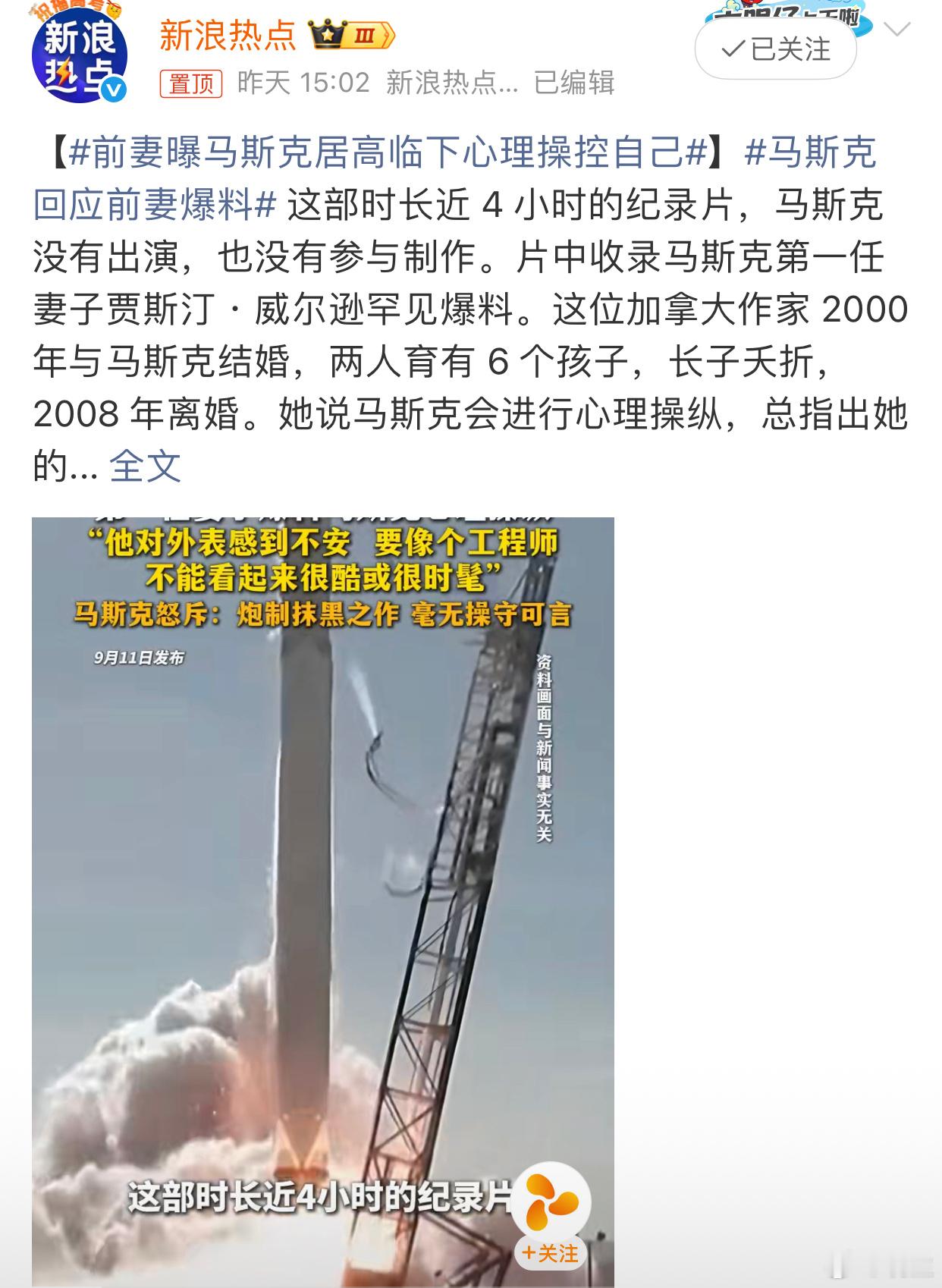 前妻曝马斯克居高临下心理操控自己实话讲，马斯克这个量级的人，没毛病几乎不可能也不