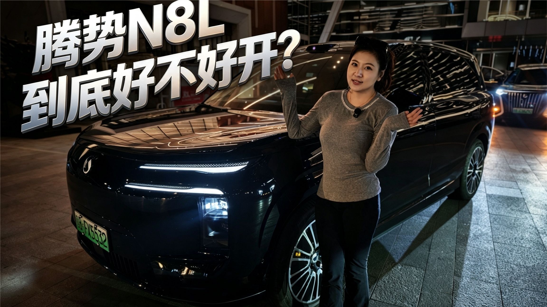 腾势N8L试驾底盘真稳，迪迪虾跟真人似的含糊一句就懂