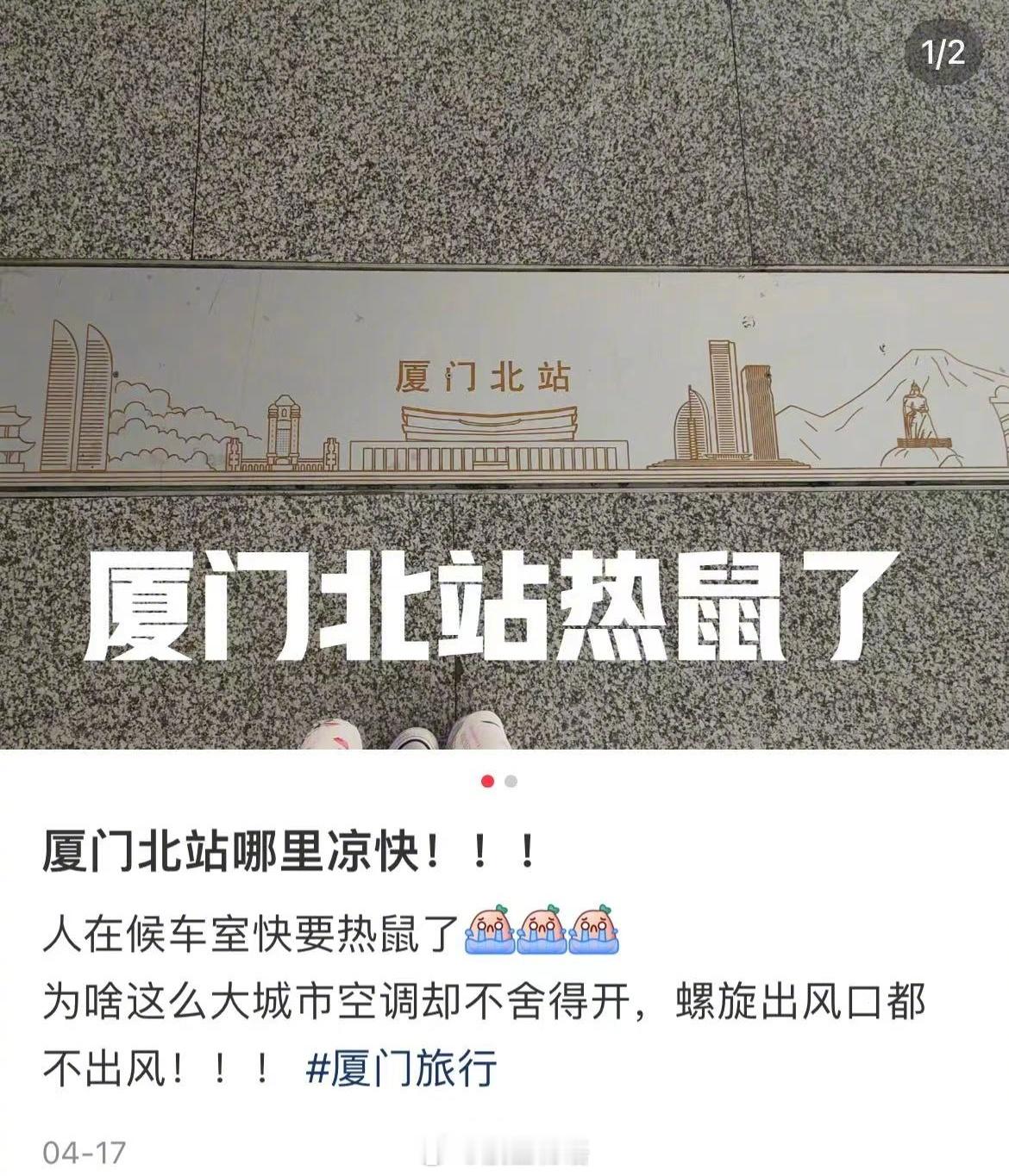 盛夏一到，小🍠上不仅避雷全国乃至全球的航空公司，现在因为火车站里空调不够劲太热
