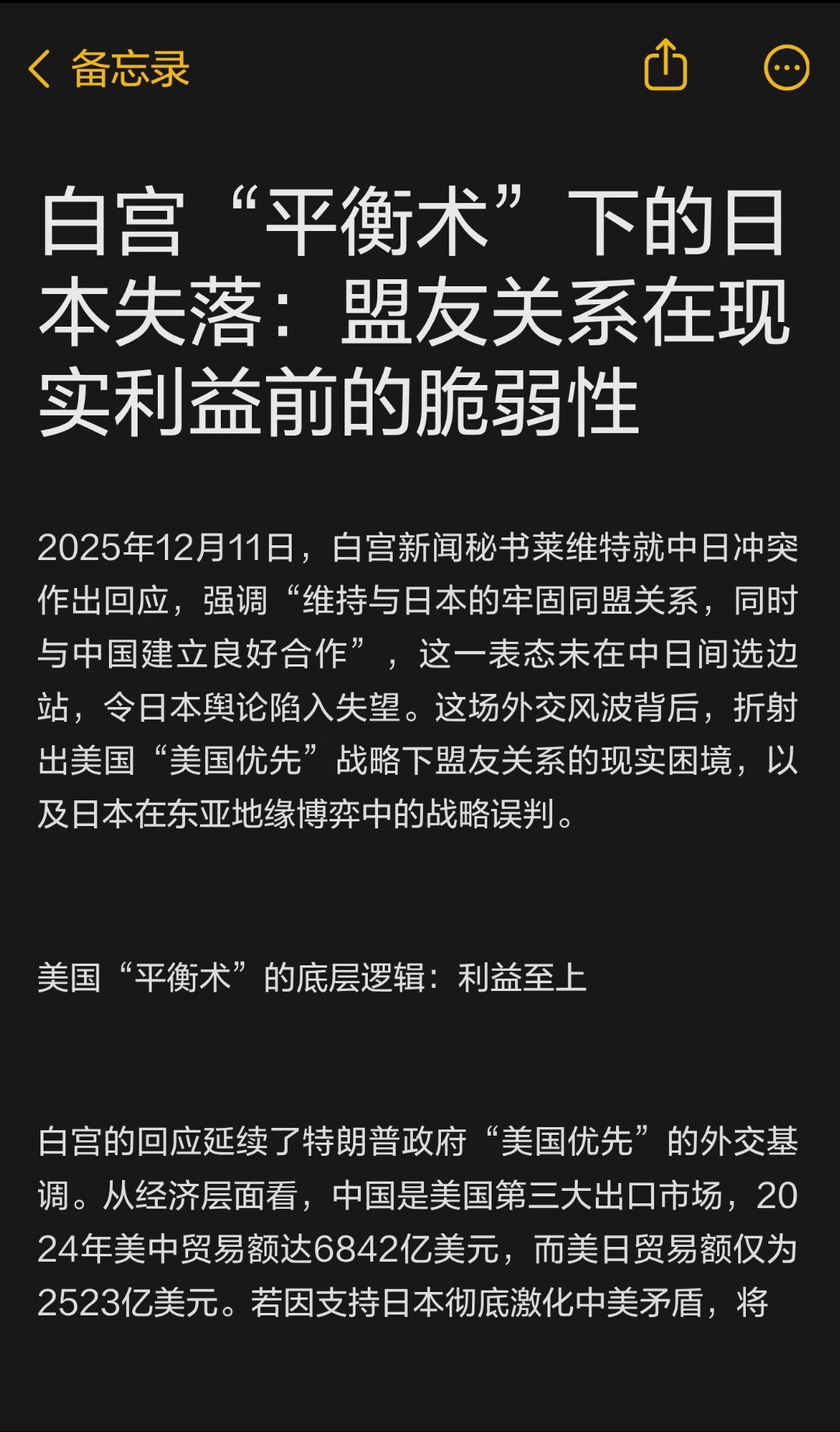 ｜ 2025年12月11日，白宫新闻秘书莱维特就中日冲突作出回应，强调“维持与日