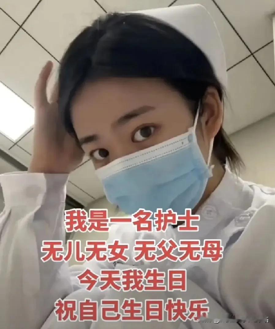 我是一名护士，无儿无女，无父无母。白衣天使病人的守护者，祝美女生日快乐！

向白