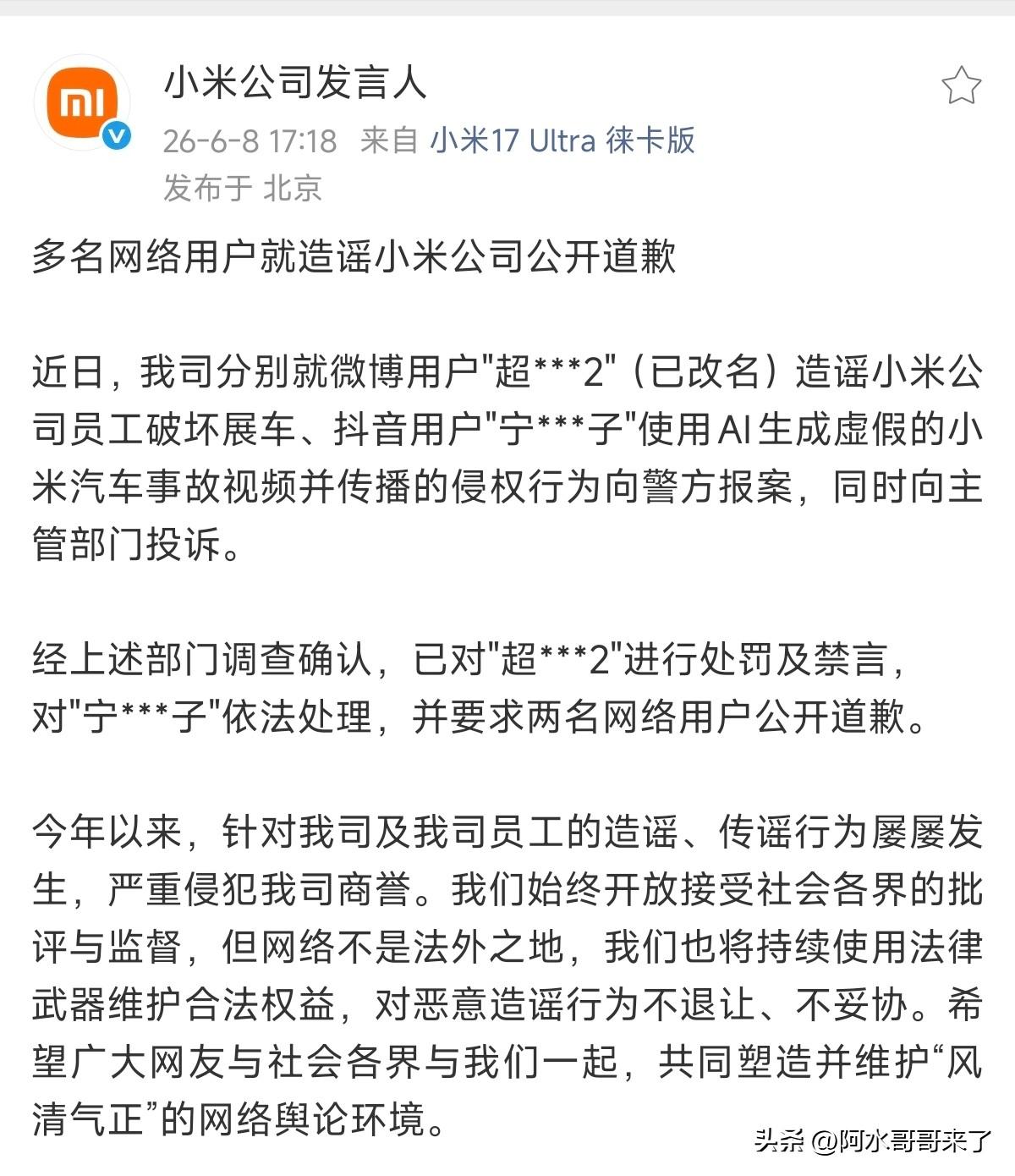 你们难道没有发现，这次发公告的不是小米法务，而是小米发言人吗？那应该这次就是没有