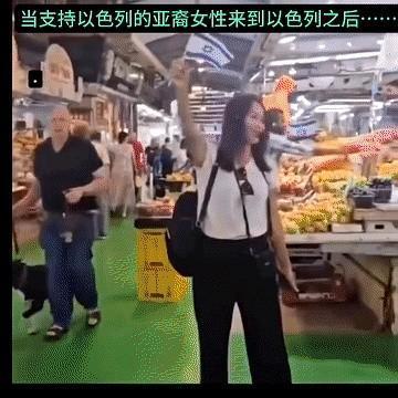 一亚裔女子来到以色列，高喊支持他们时，当地人鄙视并向她吐口水，扇她耳刮子，甚至直