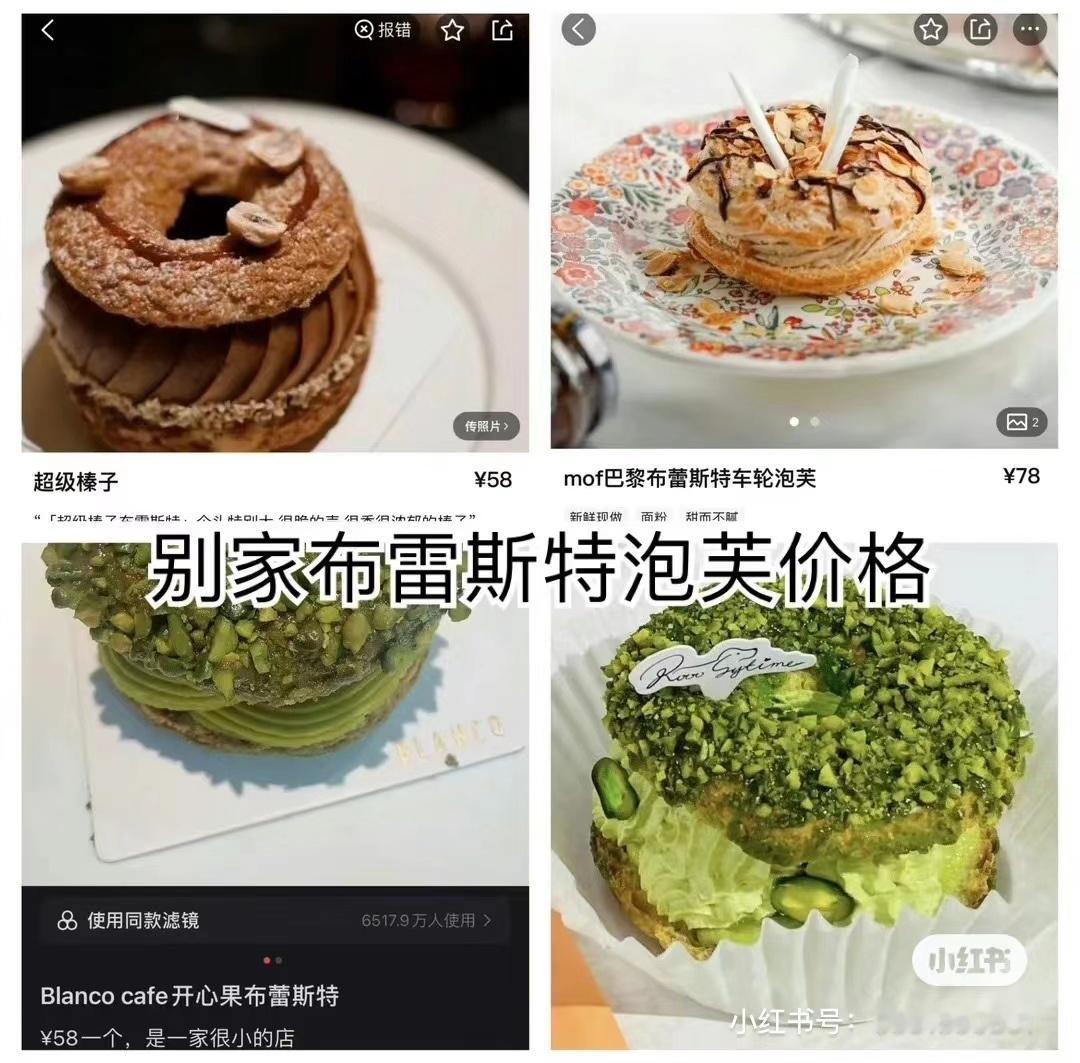 看到又有人在说赵露思甜品店泡芙卖36一个好贵，说句公道话，现在这种天价甜品面包店