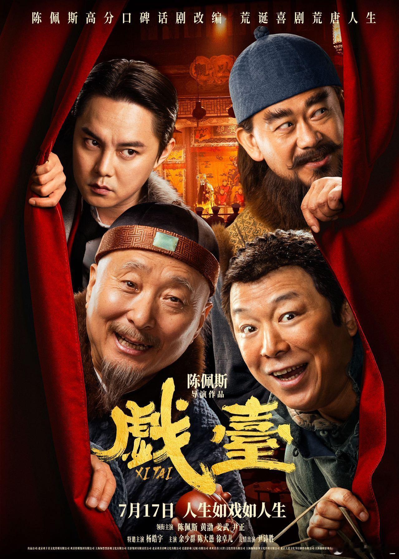 陈佩斯新片预告就当玩呗陈佩斯一出手就知有没有！电影《戏台》预告看得人笑到打鸣，送