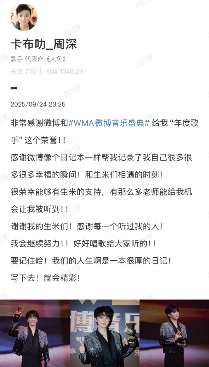 周深一个月拿两个年度歌手 天呐！周深在短短一个月的时间里，就把两个「年度歌手」荣