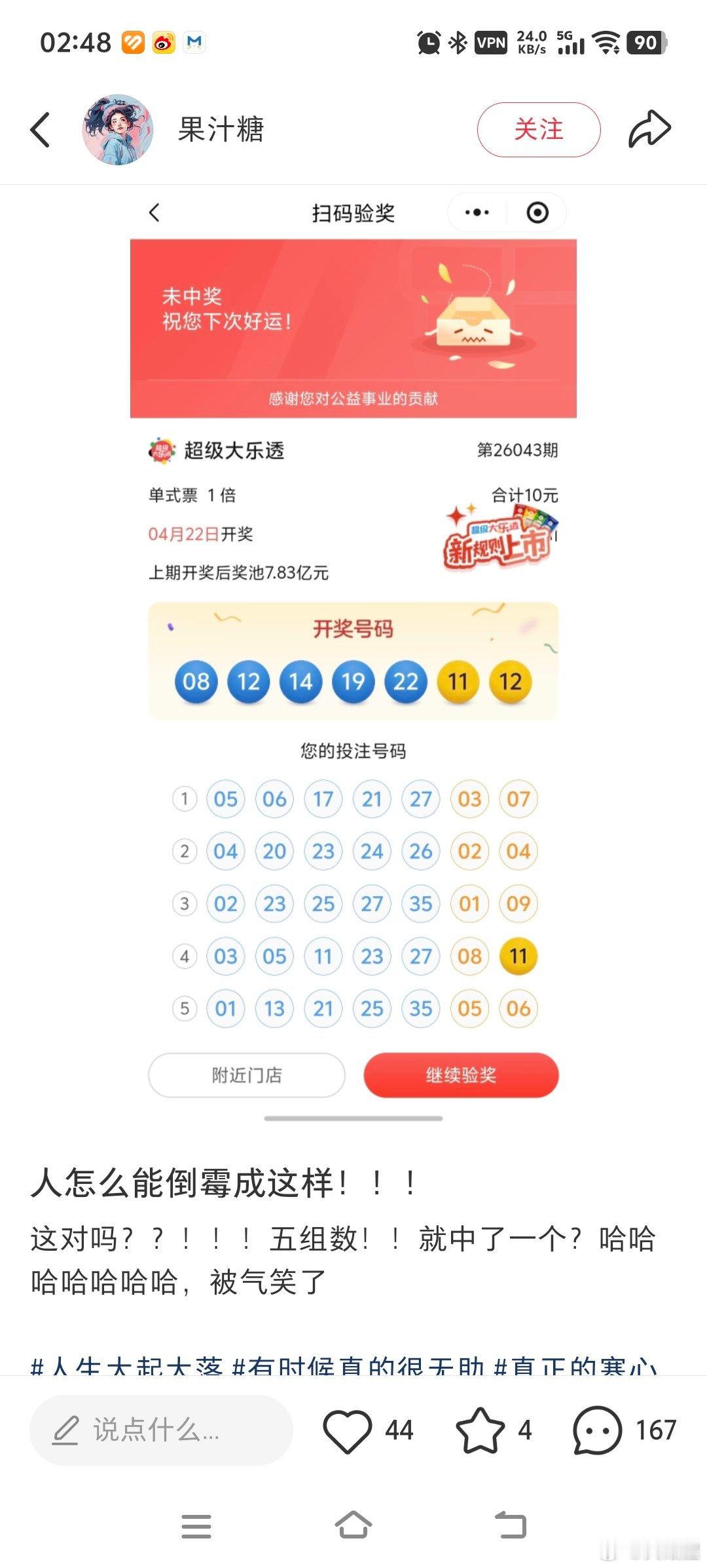 神人，彩票能买成这样还挺难的，算了一下，五张票只中一个后区球的概率是千分之5.3