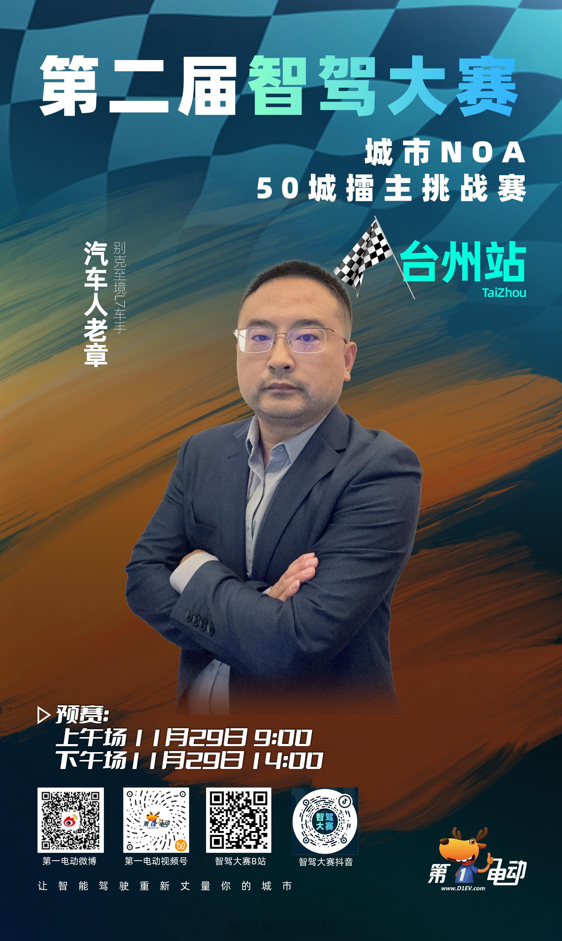 第二届中国智驾大赛台州站 第二届中国智驾大赛 上午场车主亮相｜Momenta系较