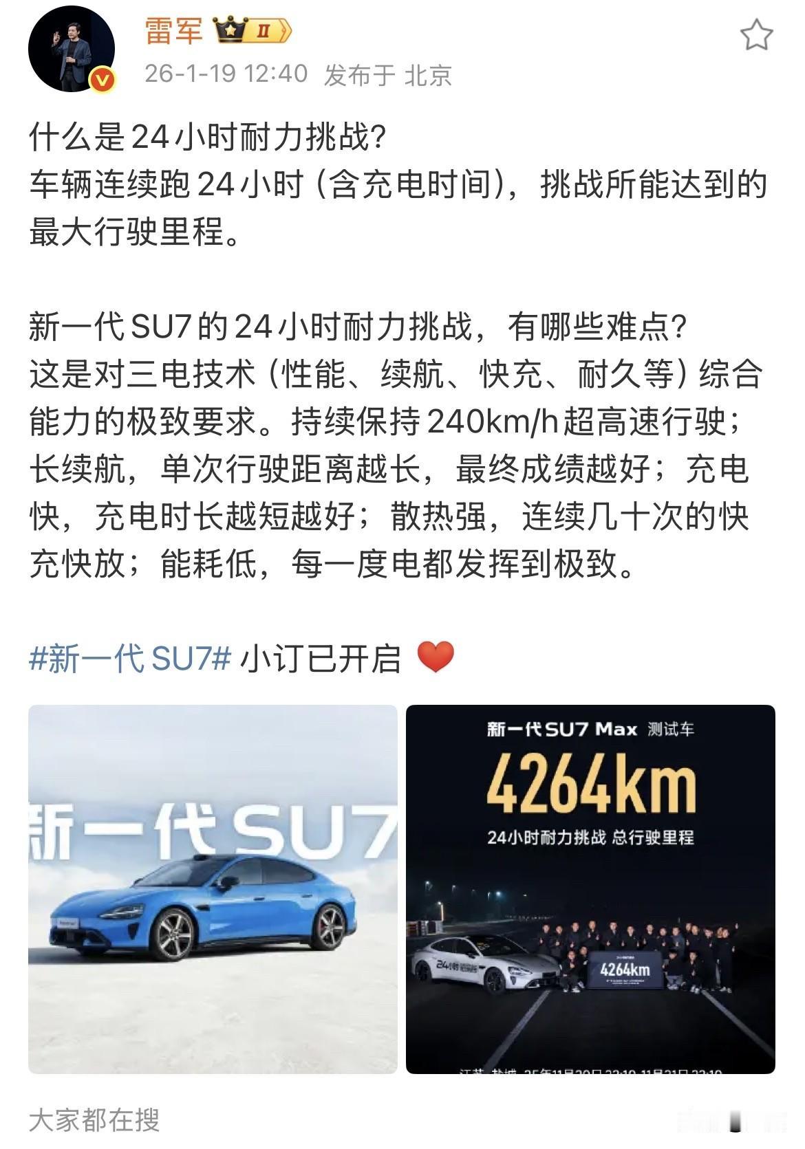 雷军解释什么是24小时耐力挑战！

就在刚才，雷军在社交网络上专门解释了24小时