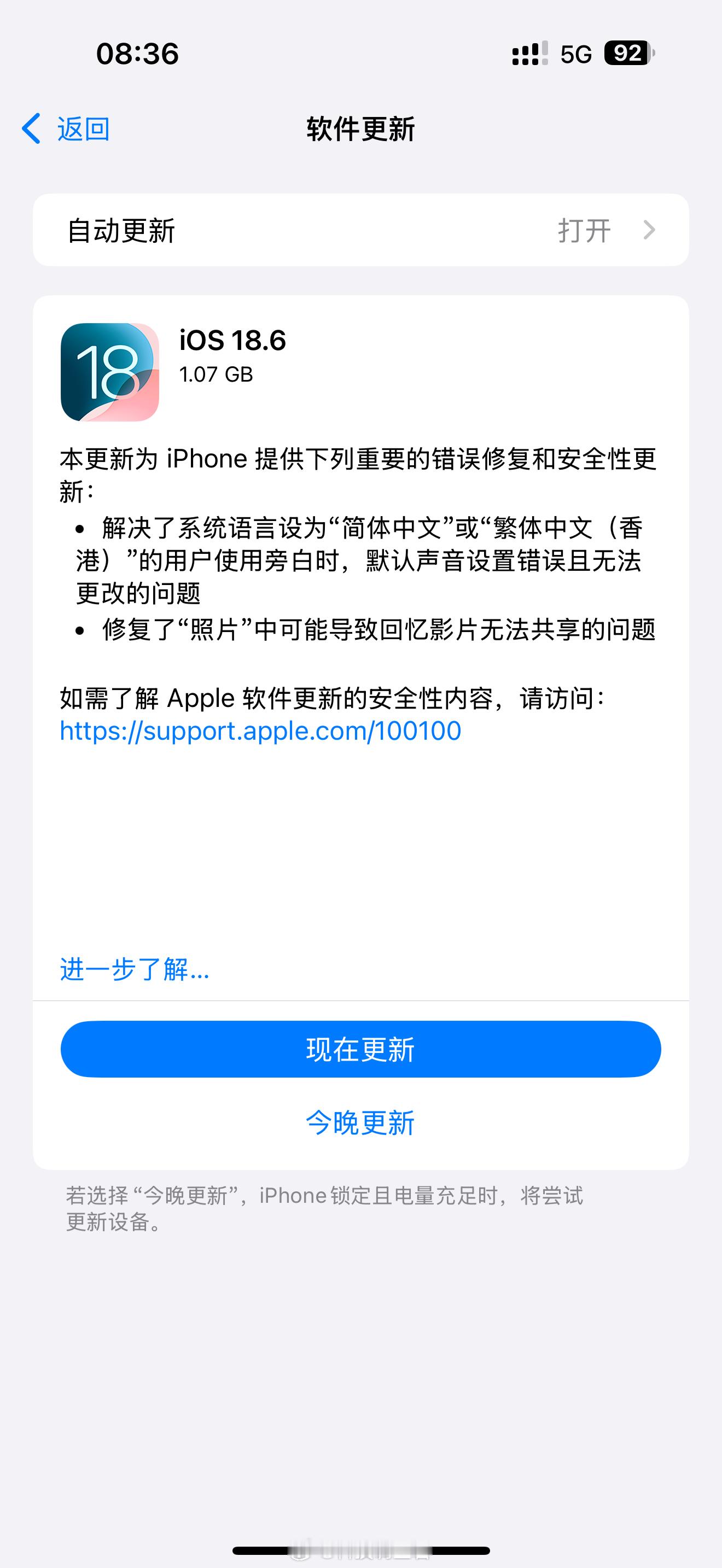 iOS18.6正式版发布我不准备升级了，准备直接等iPhone17系列发布了在看