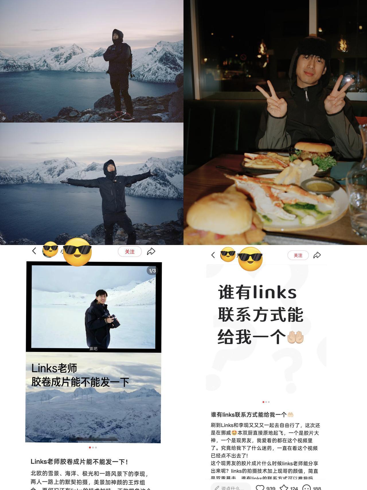 links给李现拍的胶片火了！网友苦求
你们看了links和李现爬雪山的视频了吗