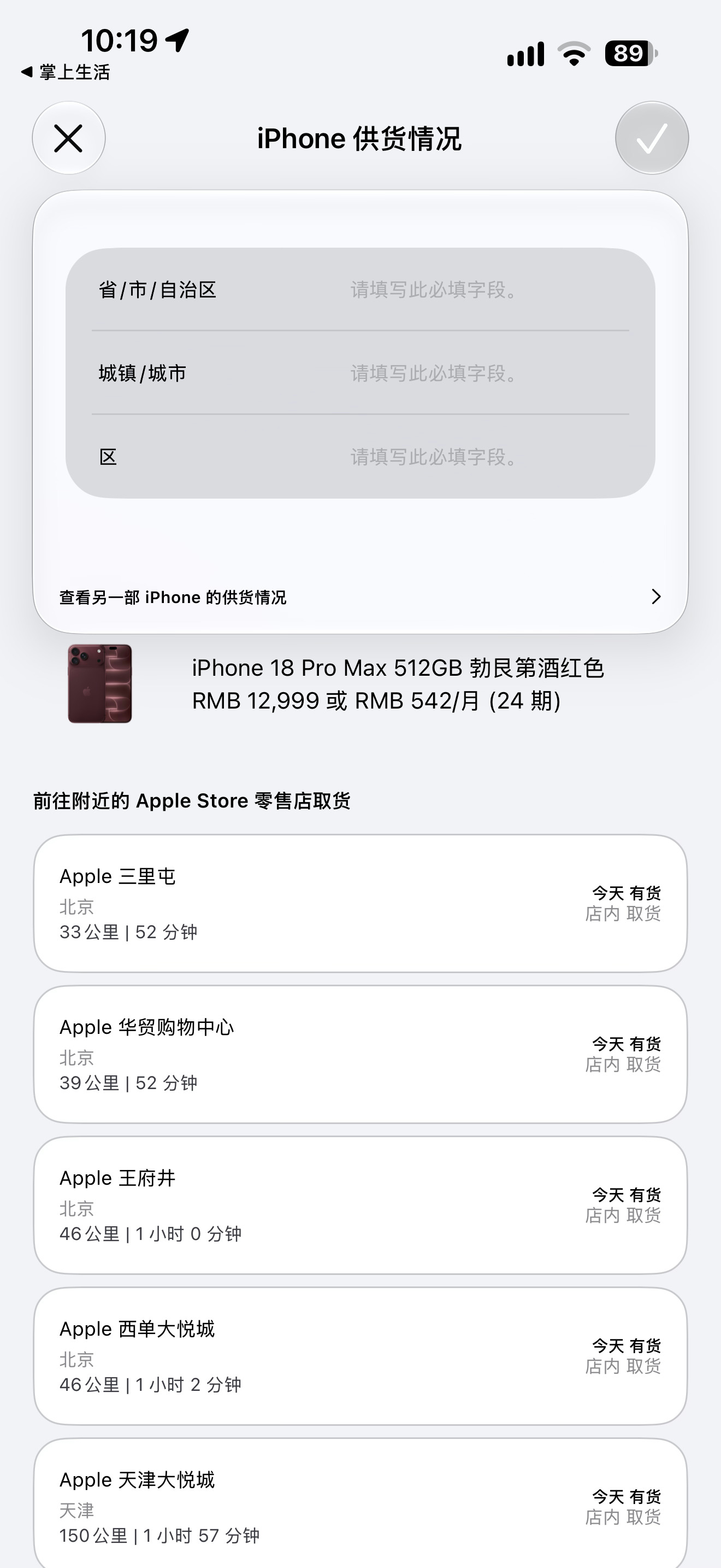 18PM敞开卖了这是，哪个店都有货 ​​​