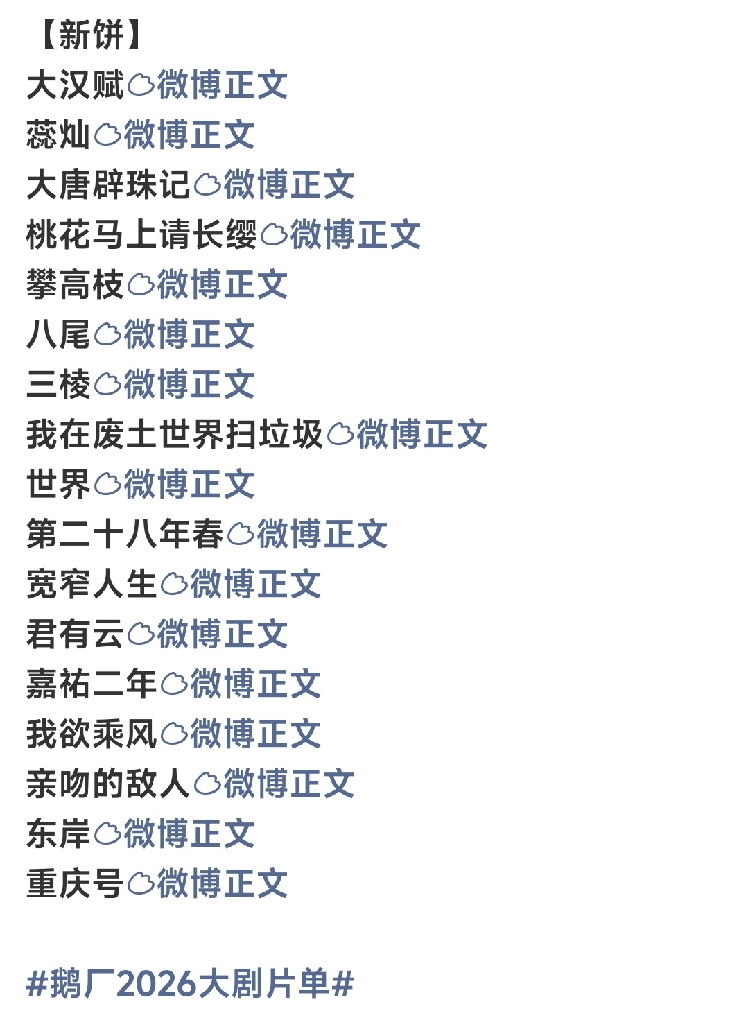 🐧腾讯新开的剧在这里