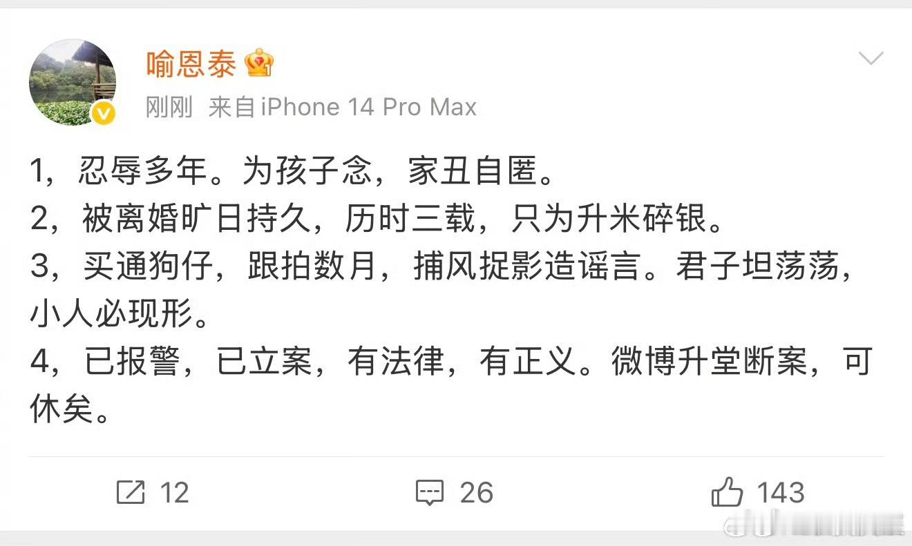 喻恩泰已报警已立案，行，