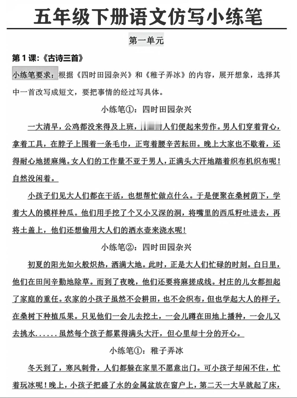 五年级下册语文，第一单元《古诗三首》《祖父的园子》《月是故乡明》、第二单元《草船