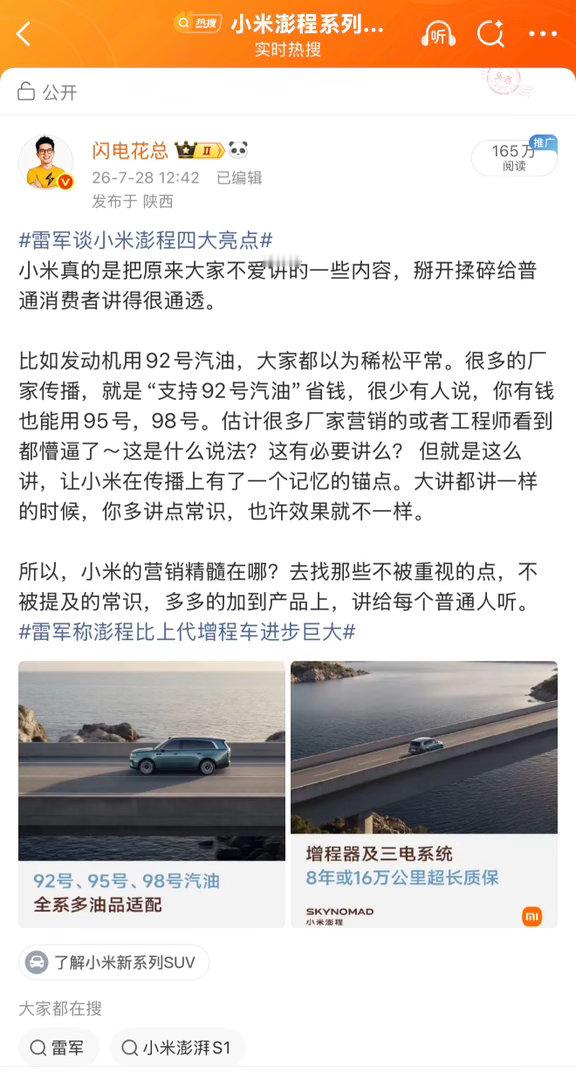 小米澎程可加92号汽油引争议没想到大家把这个讨论起来了，那些经常说自己营销做得不